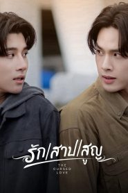 The Cursed Love (2025) Episode 8.4